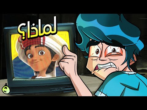 لماذا الكرتونات العربية رديئة أضخم تعاون عربي