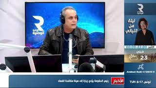 كريم عرفة في يوم سعيد مع حاتم بن عمارة الاذاعة الوطنية التونسية 