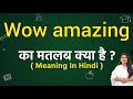 Wow amazing meaning in hindi | Wow amazing ka matlab kya hota hai | Word meaning