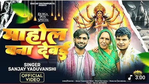 Kripa Kare Rahu Durga Maiya Mahaul Bana De Bhai || Sanjay Yaduvanshi Bhakti Song Navratri Song 2025
