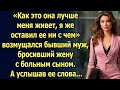 Как это она лучше меня живет, я же оставил ее ни с чем сказал бывший муж…