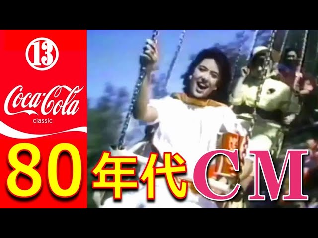 Coke is it ! '85 [素敵にダンシング]SHOW-YA
