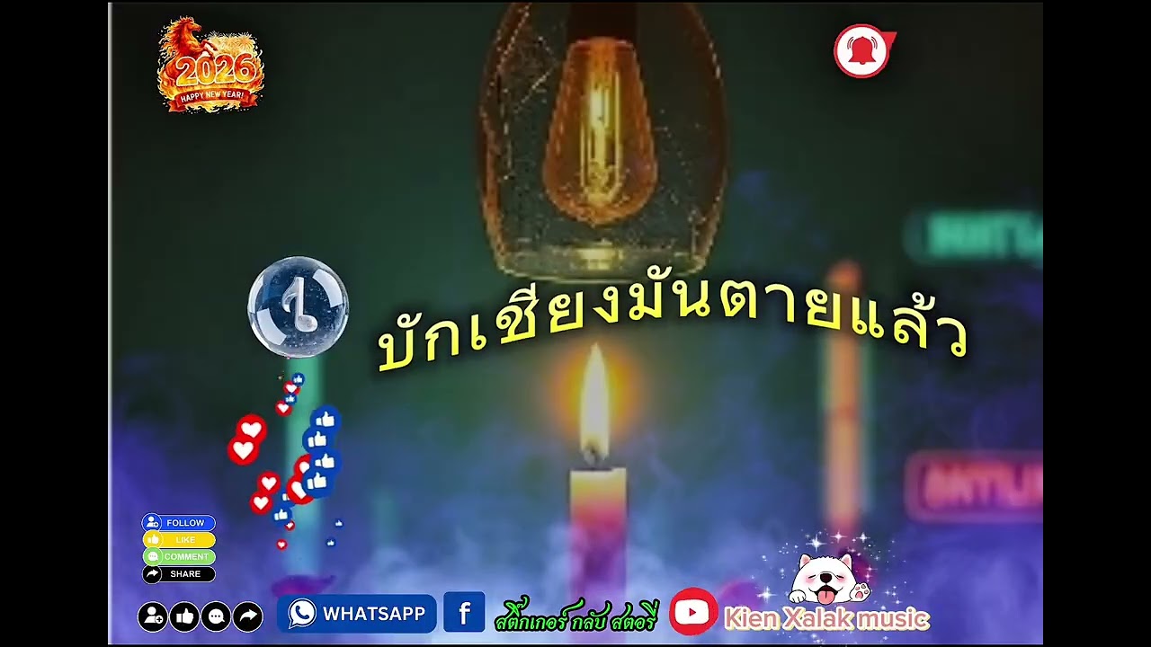 💢💢บักเชียงมันตายแล้ว🎶#music #เพลงฮิต #เพลงฮิตในtiktok 