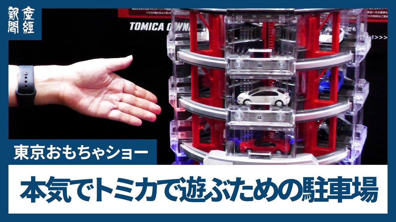 Toy Show Spotlight #5] A Multi-Story Parking Garage for Serious