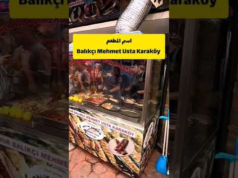 أشهر ساندوتش سمك في اسطنبول 