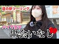 ぼっちバイク女子道の駅で仲間探しをするが・・・・