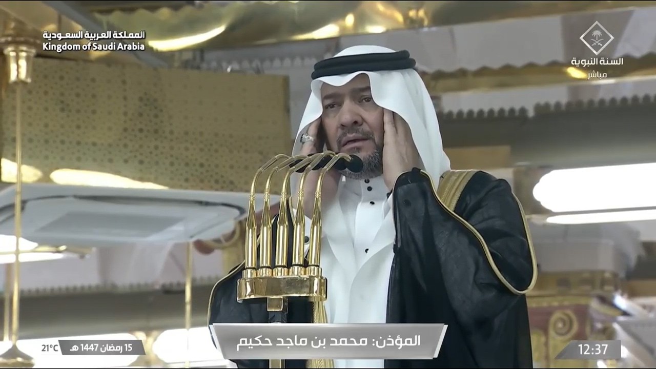 أذان الظهر للمؤذن محمد حكيم الأربعاء 15 رمضان 1447ه‍ـ | 4 مارس 2026