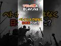 【歴史解説】フランス軍を苦しめたのはベトナム人ではなく日本兵だった！？