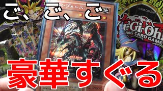 【遊戯王】豪華すぐる贈り物にまたしても喉を痛める【開封】