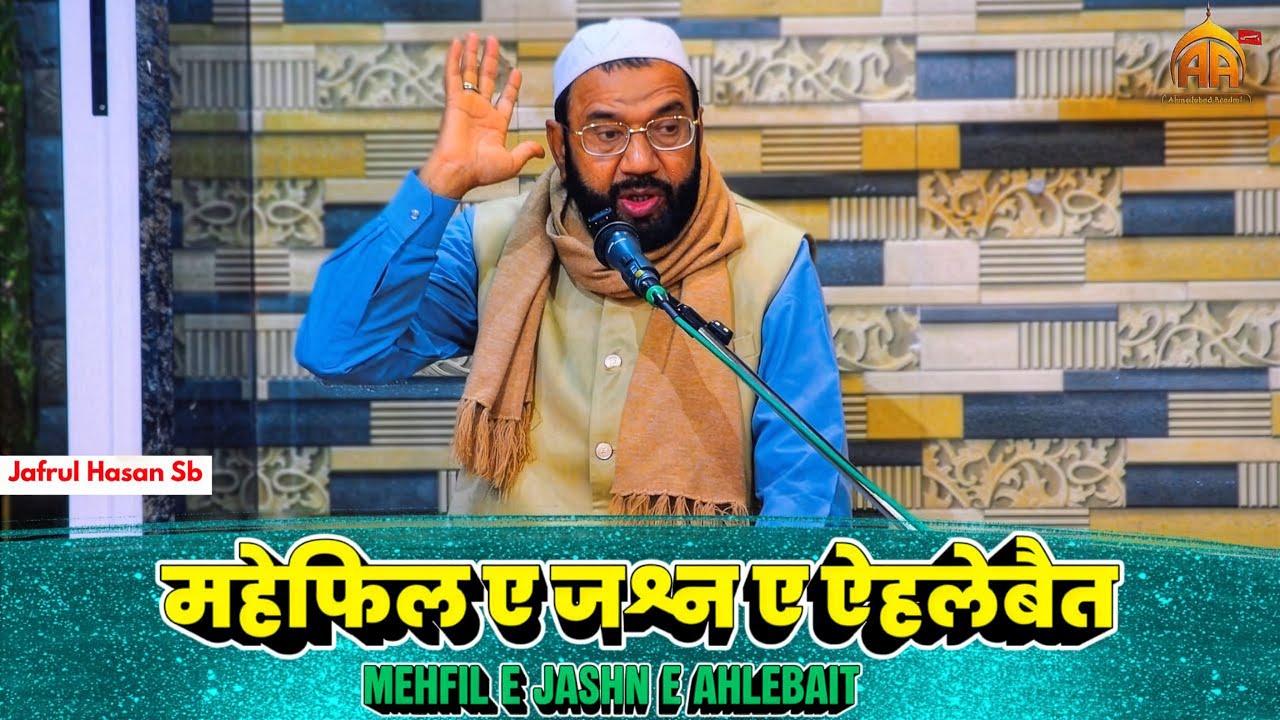 Mehfil e Jashn e Ahlebait | Maulana Jafrul Hasan SB | Ahmedabad Azadari