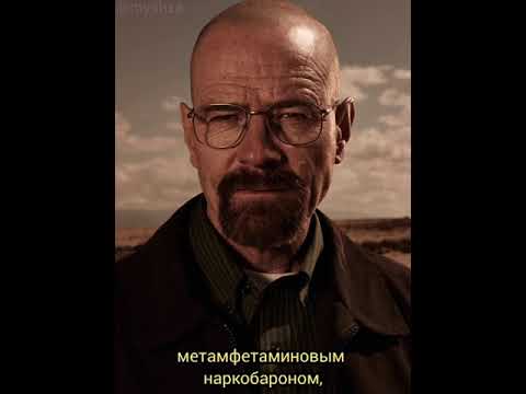вопрос интимного характера от Уолтера Уайта #shorts