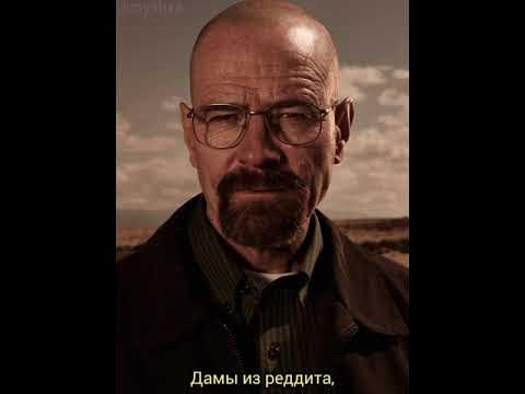 вопрос интимного характера от Уолтера Уайта #shorts - YouTube
