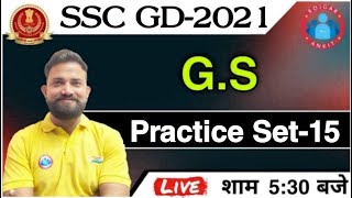 SSC GD 2021 | SSC GD | SSC GD G S Practice set #15 | SSC GD BHARTI 2021
