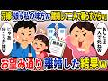 汚嫁「娘も私の味方ｗ離婚して二人で暮らすからｗあんたは一人で死ねｗ」→お望み通り離婚した結果ｗ【スカッと】