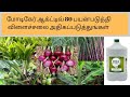 Modicare active80 agri product demo in tamil