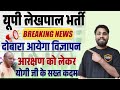UPSSSC में होगी जल्द| मानदेय में हुई बढोत्तरी shikshamitra news today