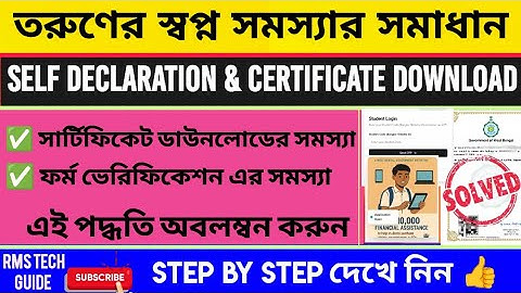 🛑Taruner Swapna UDIN Certificate Download, Online Self Declaration Form Verification Problem Solve✅