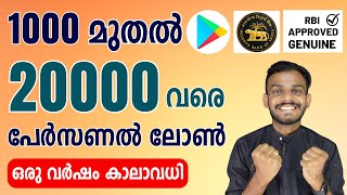 Loan App Malayalam - How To Get 1000 Rs To 20000 Personal Loan - Personal Loan 2023 - Instant Loan