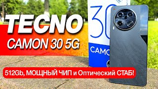 Взял TECNO CAMON 30 5g - ИНТЕРЕСНЫЙ ВАРИАНТ ЗА СВОИ ДЕНЬГИ!🔥 512gb, МОЩНЫЙ ЧИП и Оптический СТАБ!