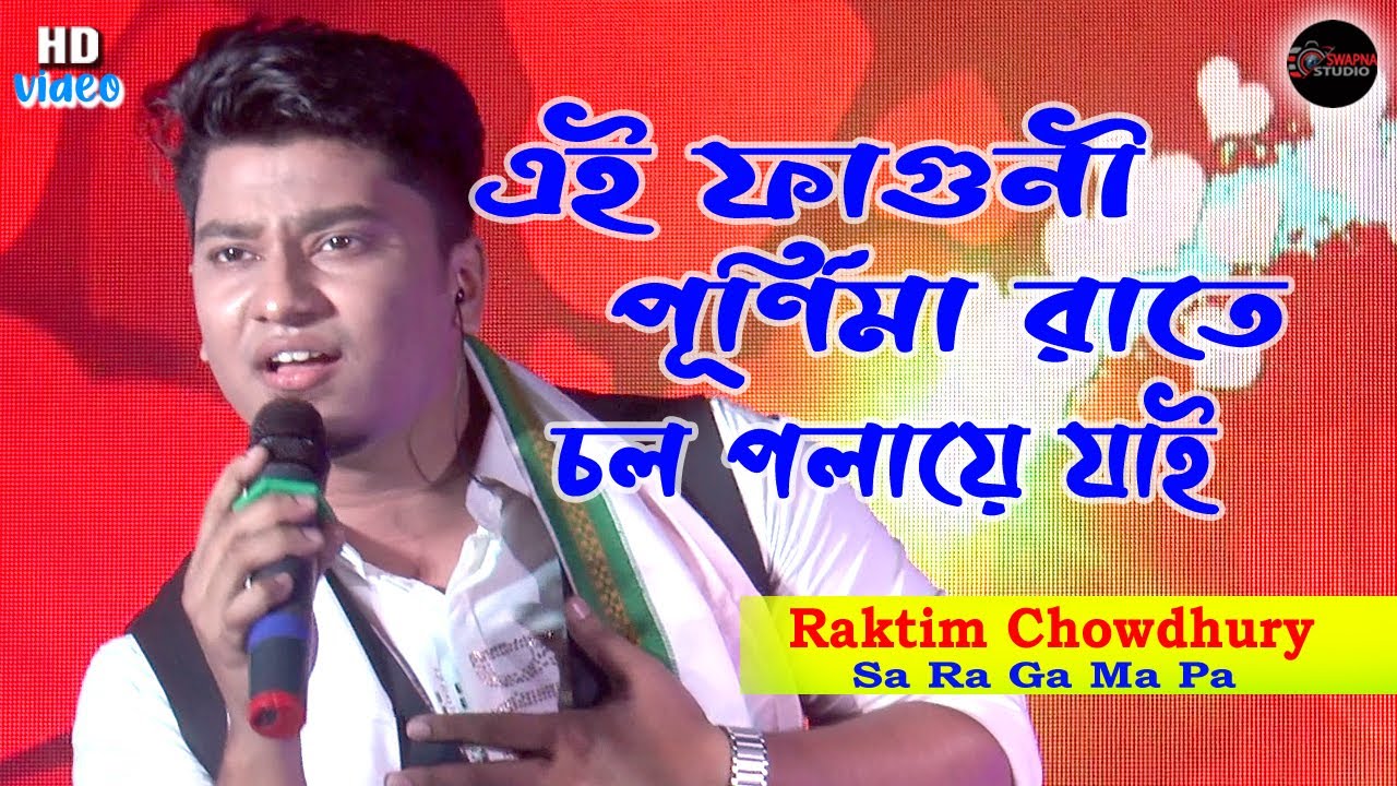 Ei Faguni Purnima Rate Chol Polaye Jai || এই ফাগুনি পূর্ণিমা রাতে চল পলায়ে যাই-ভূমি ||  By Raktim