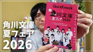 [Kadokawa Bunko Summer Fair 2026] Introducing Must-Read Mystery Novels! [Summer Paperback Fair Sp...
