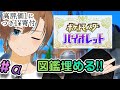 【ポケモンSV】そろそろ図鑑を埋めたい!!! ポケットモンスターSV【天曰ゆき】ネタバレ指示禁止 2026.02.01 Vtuber