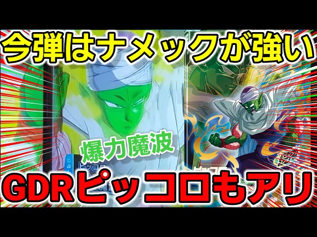 SDV2弾はナメック星人推しなのか - YouTube