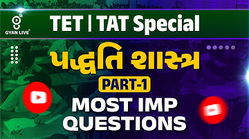 પદ્ધતિશાસ્ત્ર PART-1 | MOST IMP QUESTIONS | TET-TAT SPECIAL | LIVE@04PM #gyanlivetat #gyanlivetet