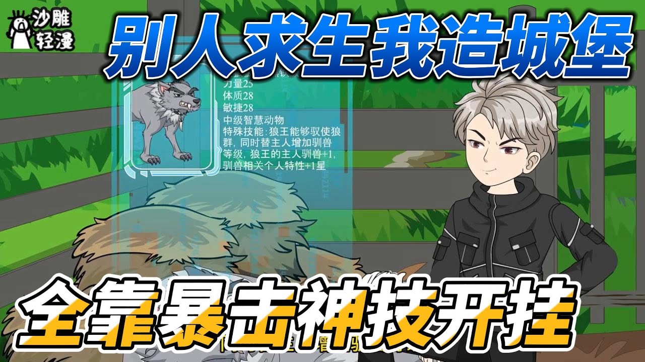 [MULTI SUB]末世动画【别人求生我造城堡，全靠暴击神技开挂】开局一人一片地， 我得到了神技，能够暴击世间万物！#沙雕轻漫 #SDQM