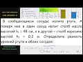 Физика В сообщающиеся сосуды налита ртуть. А поверх нее в один сосуд налит столб масла высотой h1