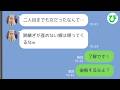 【LINE】第二子を出産し入院中に同居の義母から連絡「また女の子？！跡継ぎが産めない嫁は帰ってくるなw」→お望み通りにした結果…【スカッと修羅場】