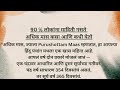 90℅ लोकांना माहीत नाही अधिक मास का येतो?