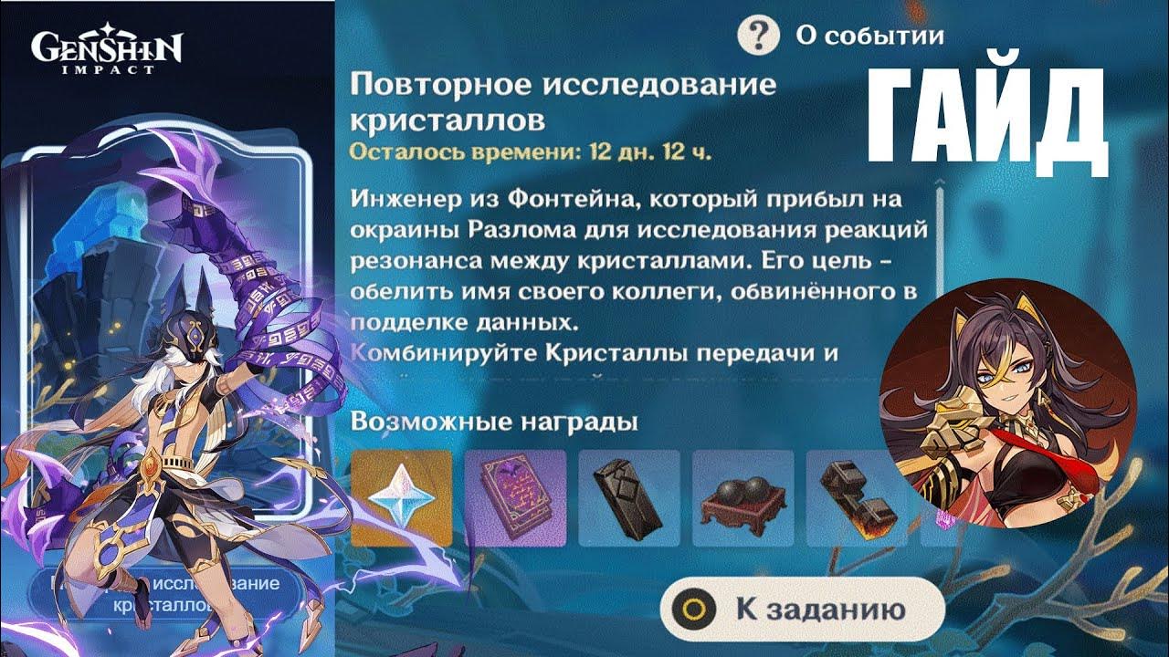 Как пройти ВСЕ ИСПЫТАНИЯ Повторное исследование кристаллов Геншин - YouTube