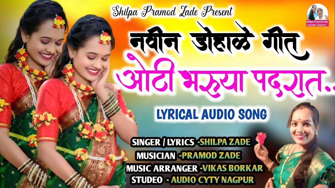 चांदण चांदण झाली रात #डोहाळे गीत #Shilpa Zade #Chandan Chandan Zali Raat #Dohale Jewan