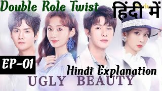 Ugly Beauty (2021) Ep-01 Explained in Hindi  Female Actress Fall in Love ❤️ With Male Assistant