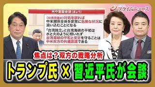 【焦点は？双方の戦略分析】トランプ氏×習近平氏が会談 小野寺五典×櫻井よしこ×峯村健司 2026/5/14放送＜前編＞【BSフジ プライムニュース】 のサムネイル
