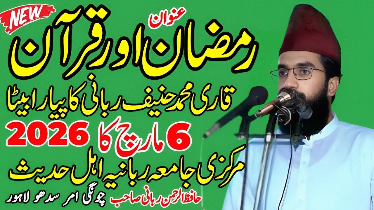 Molana Razi Ur Rehman Rabbani Sahib Son Of Qari Hanif Rabbani Best Bayan & Best Andaz (6:3:2026)  