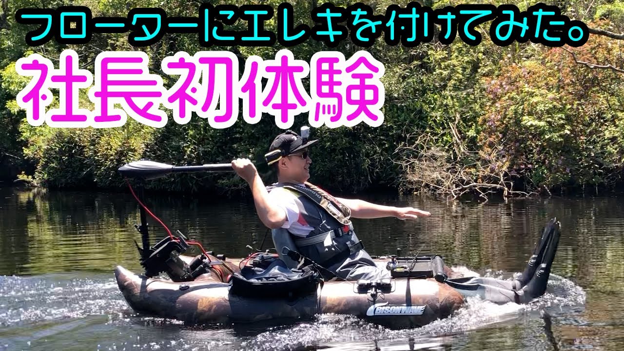 バス釣り】バス釣り初心者の社長のフローター、バイソンウェーブ