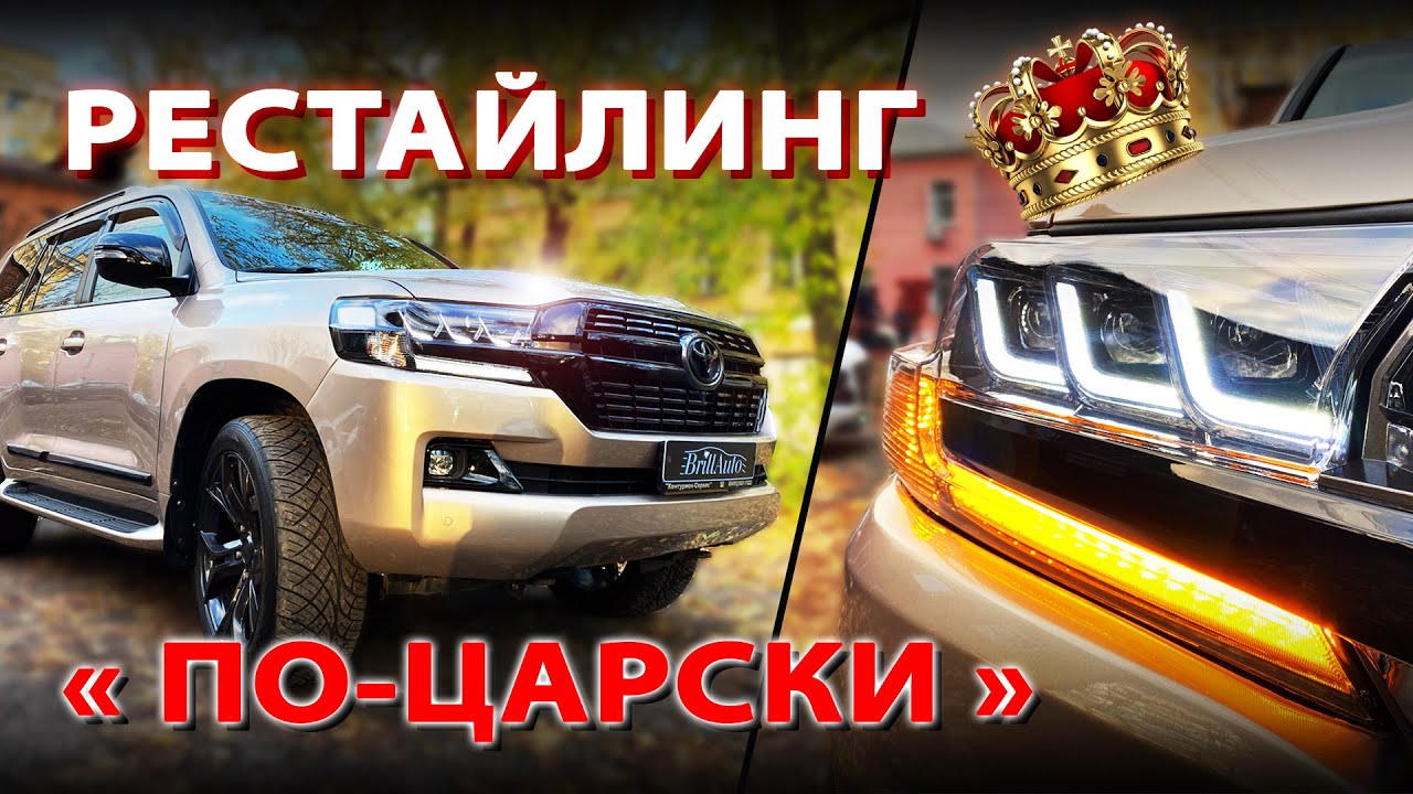 Ленд крузер 200 антихром