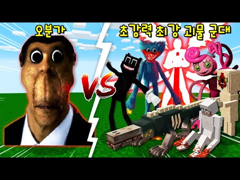 절대 무적 &amp;#39;오분가 괴물&amp;#39; <strong>VS</strong> 초강력 &amp;#39;<strong>SCP</strong>,허기워기,카툰캣 군대&amp;#39;! 상상도 못한 결과가..ㄷㄷ [마인크래프트]