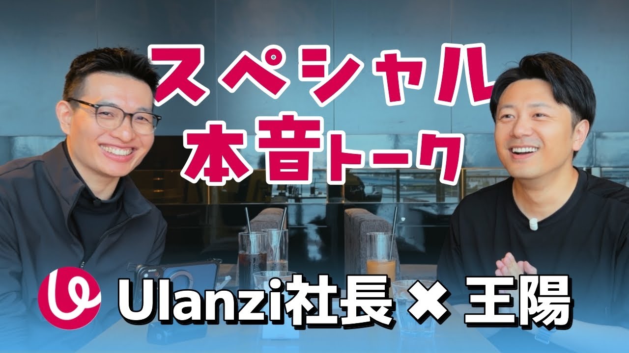 人気の理由はこれでわかる！Ulanzi社長とのスペシャル本音トーク