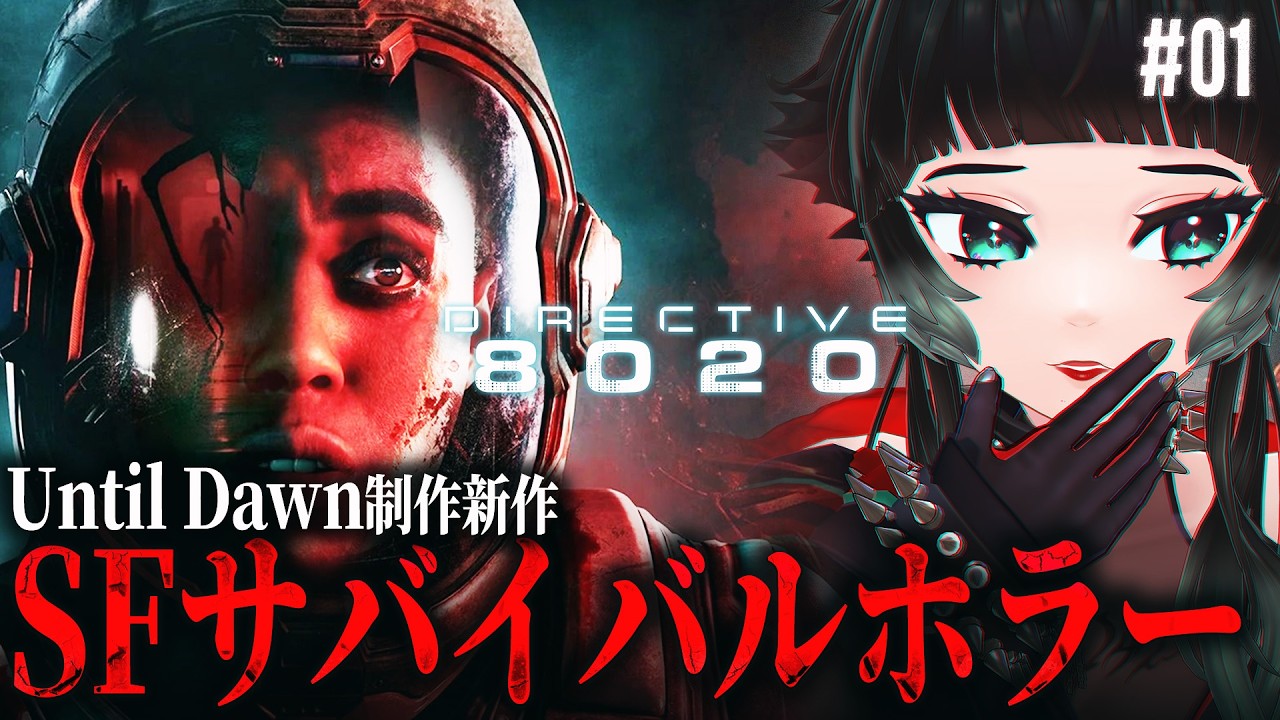 Directive 8020 #01】翻訳あり！Until Dawn制作陣新作！地球が滅亡の