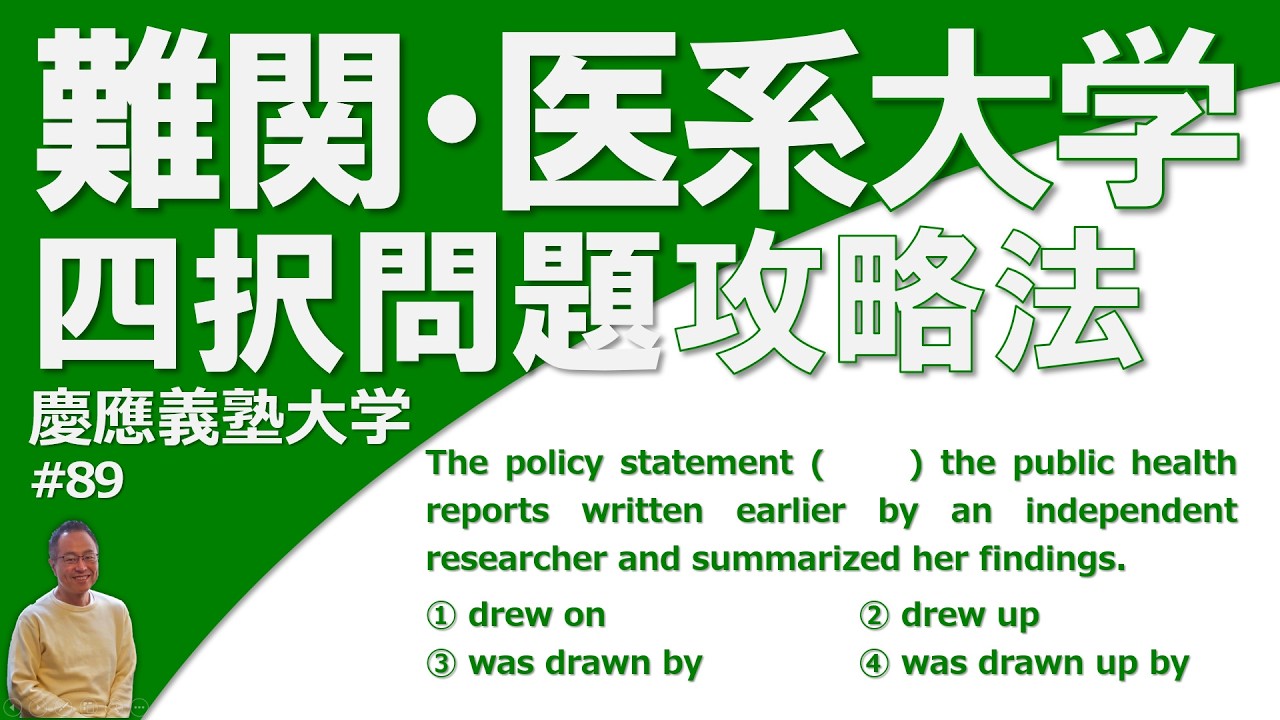 【受験英語】4択問題の「解答手順とその理由」、「何を覚えれば解けるか」を分かりやすく説明します【大学入試】