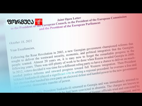 ფორმულას მიერ გავრცელებული წერილი დასავლელმა პარტნიორებმა ოფიციალურად გაავრცელეს