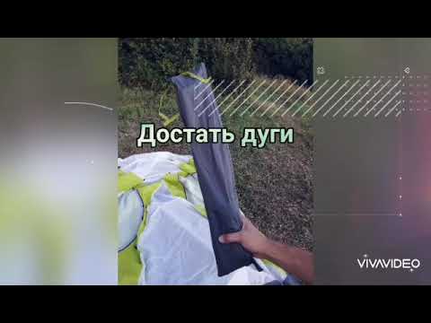 Инструкция по сборке палатки Saxifraga