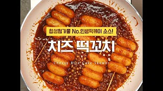 치즈꼬치