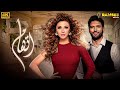 مسلسل اتهام كامل بدون فواصل بطولة حسن الرداد ميريام فارس Full HD 
