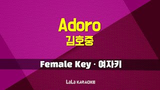 김호중 - Adoro (여자키 Female) 노래방 MR