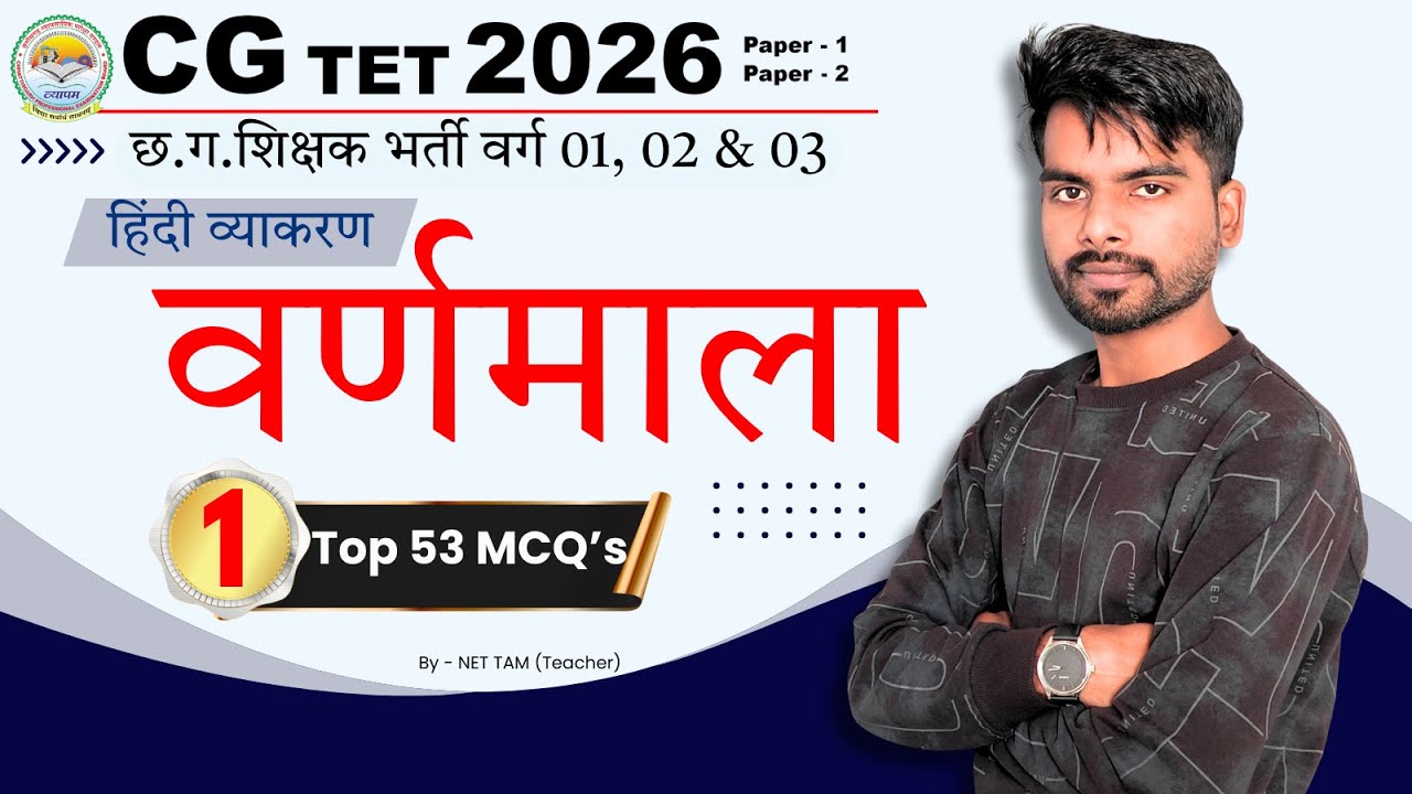 Hindi Varnamala Top 53 MCQs | CGTET 2026 & CG Shikshak Bharti | Hindi Grammar Test for Vyapam