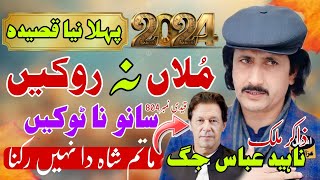 Zakir Naheed Abbas jag New Qasida| zakir Naheed Abbas jug new Qasida 2024